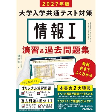 Amazon.co.jp 売れ筋ランキング: 高校情報処理教科書・参考書 の中で
